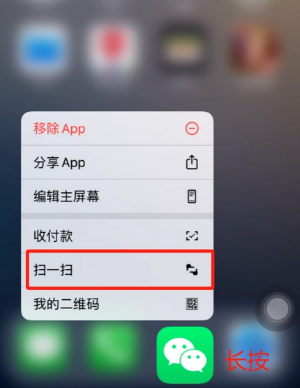 乾县苹果手机维修分享iPhone 15如何快速打开扫一扫 