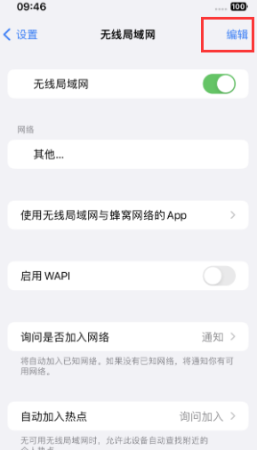 乾县苹果Wifi维修分享iPhone怎么关闭公共网络WiFi自动连接 