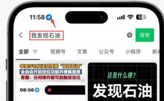 乾县苹果客服中心分享iPhone 输入“发现石油”触发定位