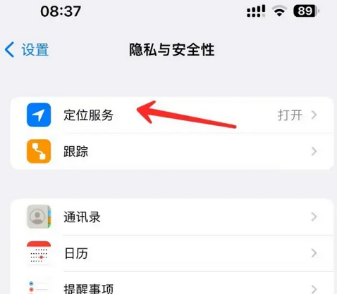 乾县苹果客服中心分享iPhone 输入“发现石油”触发定位