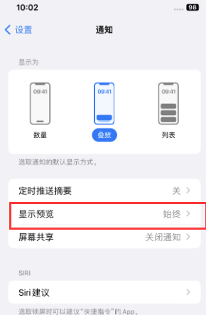 乾县苹果售后维修中心分享iPhone手机收不到通知怎么办 