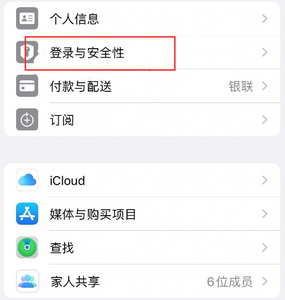 乾县苹果维修站分享手机号注册的Apple ID如何换成邮箱【图文教程】 