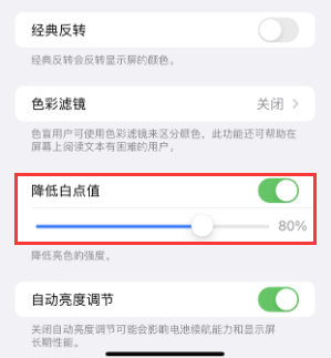 乾县苹果电池维修分享iPhone省电巧妙设置降低白点值 