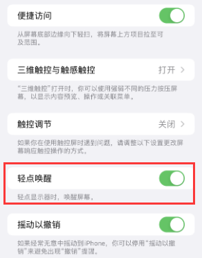 乾县苹果授权维修站分享iPhone轻点无法唤醒怎么办 