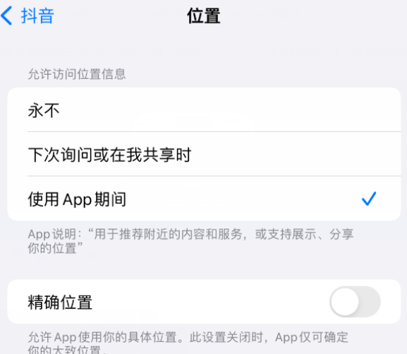 乾县apple服务如何检查iPhone中哪些应用程序正在使用位置 