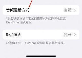 乾县苹果蓝牙维修店分享iPhone设置蓝牙设备接听电话方法