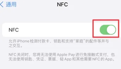 乾县苹果维修服务分享iPhone15NFC功能开启方法 