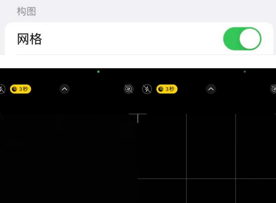 乾县苹果手机维修网点分享iPhone如何开启九宫格构图功能