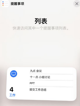 乾县苹果14维修店分享iPhone14如何设置主屏幕显示多个不同类型提醒事项