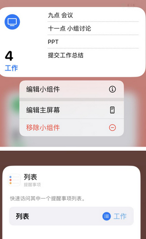 乾县苹果14维修店分享iPhone14如何设置主屏幕显示多个不同类型提醒事项