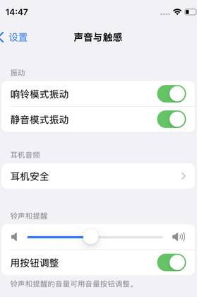 乾县苹果锁屏维修分享iPhone锁屏时声音忽大忽小调整方法