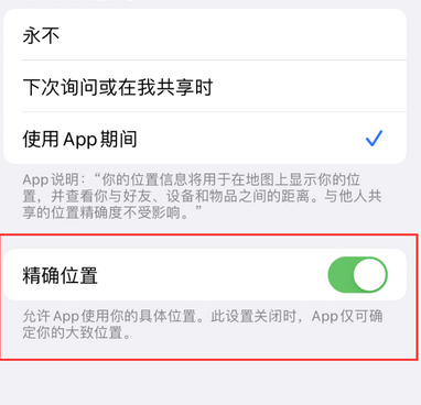 乾县苹果服务中心分享iPhone查找应用定位不准确怎么办 