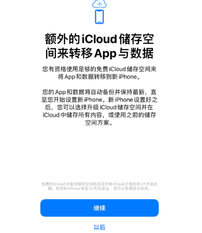 乾县苹果14维修网点分享iPhone14如何增加iCloud临时免费空间