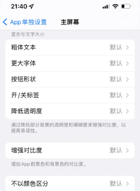 乾县苹果14服务点分享iPhone14如何单独设置App