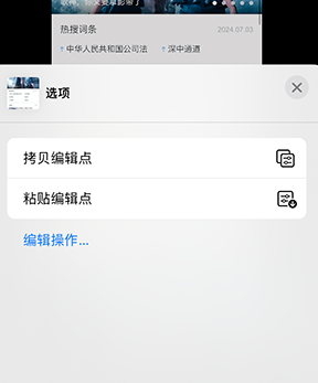 乾县iPhone维修服务分享iPhone怎么批量修图 