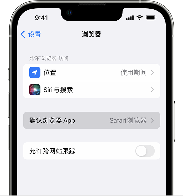 乾县苹果维修服务分享如何在iPhone上设置默认浏览器 