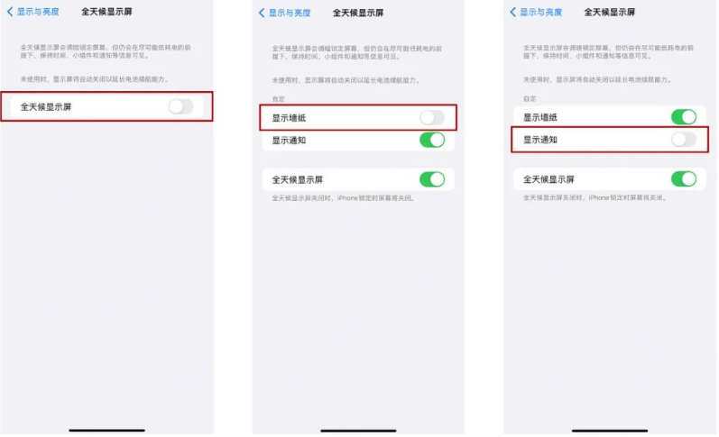 乾县苹果14Pro维修分享iPhone14Pro息屏显示时间设置方法 