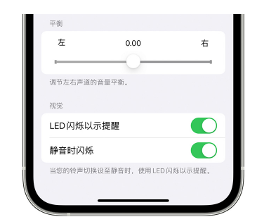 乾县苹果14维修分享iPhone14静音时如何设置LED闪烁提示 