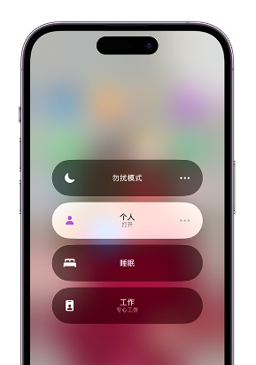 乾县苹果14维修中心分享在iPhone14上定制个人专注模式 