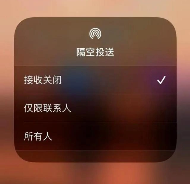 乾县苹果指定维修店分享iPhone如何避免隔空收到不雅照 