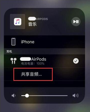 乾县苹果14音频维修点分享iPhone14音频共享设置方法 