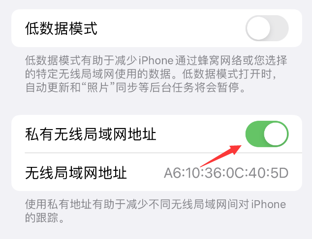 乾县苹果wifi维修店分享iPhone私有无线局域网地址开启方法 