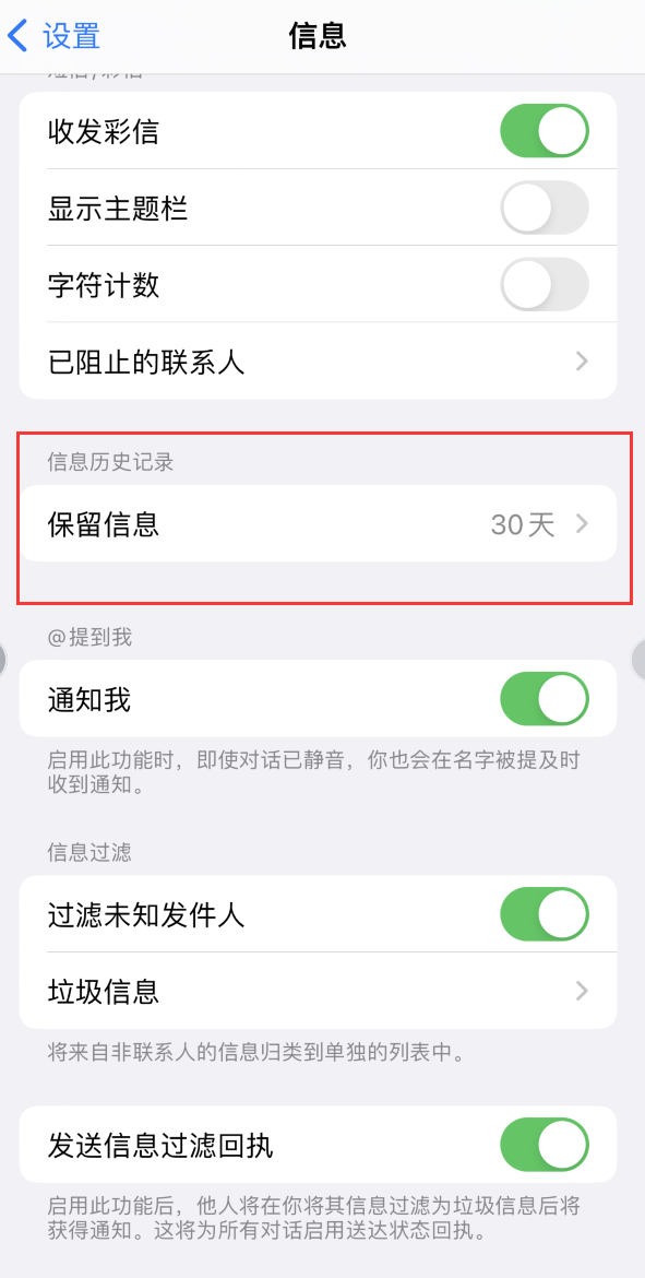 乾县Apple维修如何消除iOS16信息应用出现红色小圆点提示 