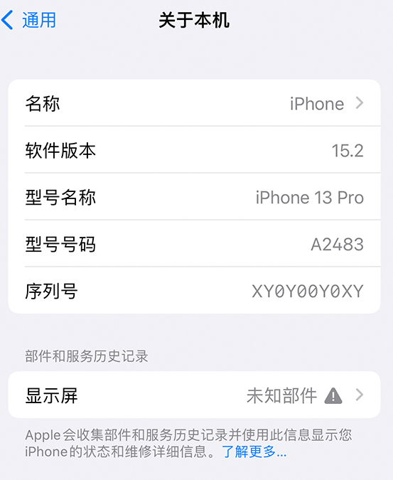 乾县苹果14维修服务分享如何查看iPhone14系列部件维修历史记录 