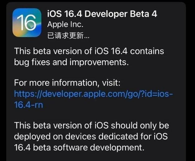 乾县苹果维修网点分享iOS 16.4 beta 4更新内容及升级建议 