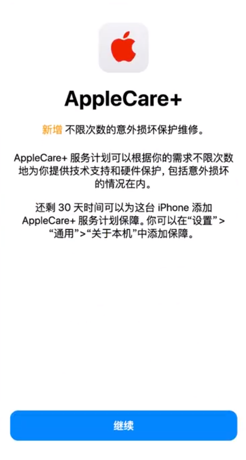 乾县苹果手机维修分享:如何在iPhone上购买AppleCare+服务计划? 