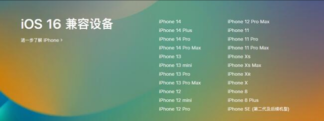 乾县苹果手机维修分享:iOS 16.4 Beta 3支持哪些机型升级？ 