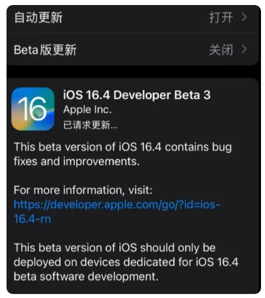 乾县苹果手机维修分享：iOS16.4Beta3更新了什么内容？ 