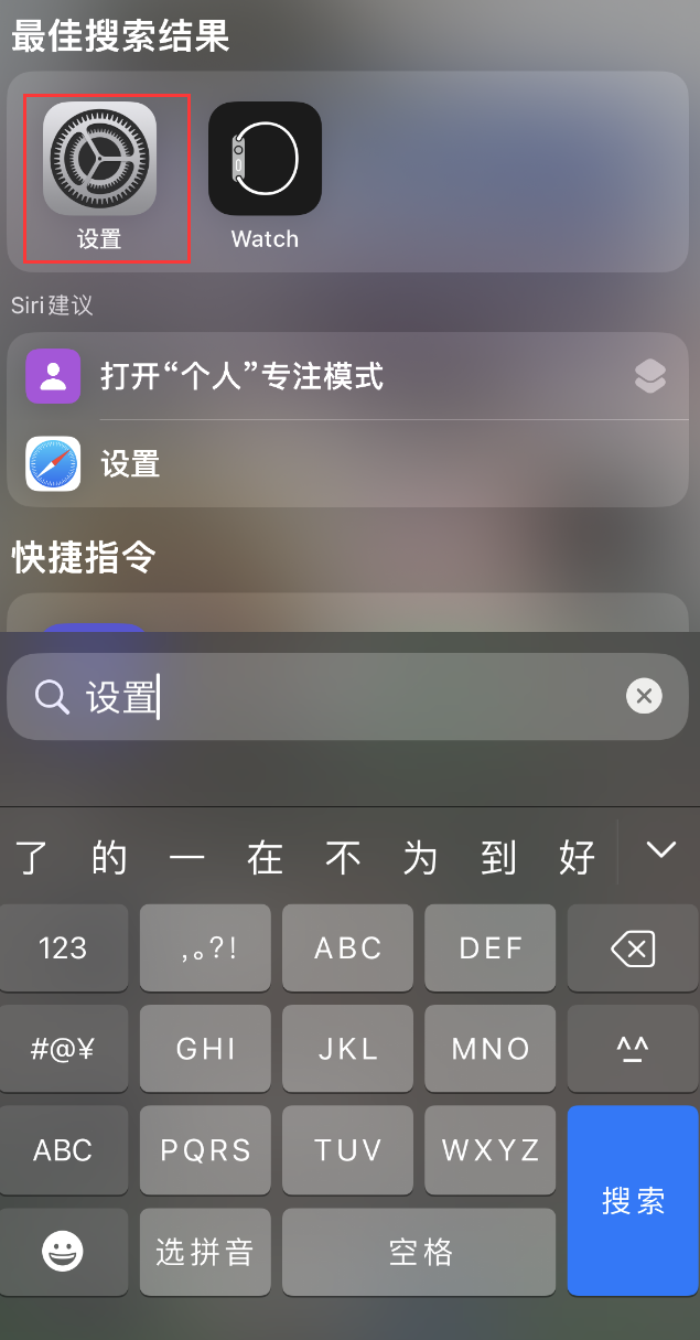 乾县苹果手机维修分享：iPhone 找不到“设置”或“App Store”怎么办？ 