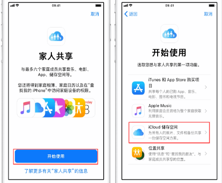 乾县苹果14维修分享：iPhone14如何与家人共享iCloud储存空间？ 