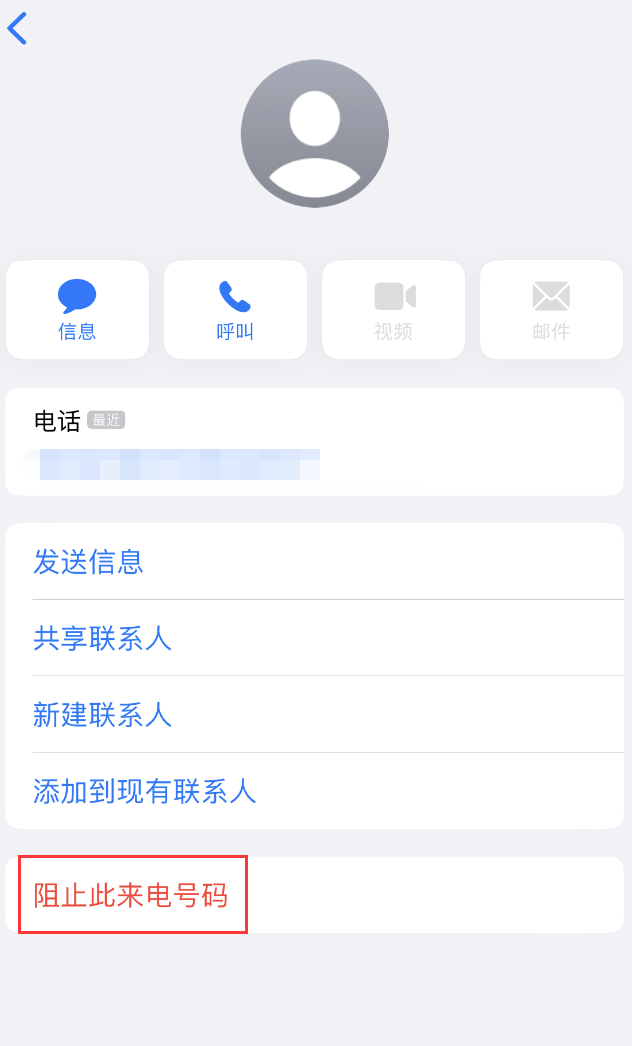 乾县苹果手机维修分享：iPhone 拒收陌生人 iMessage 信息的方法 