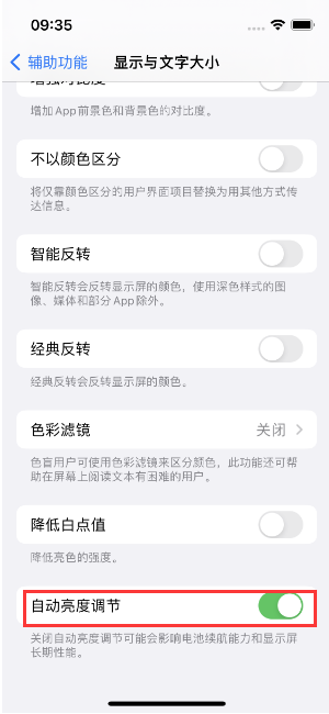 乾县苹果15维修店分享iPhone 15 Pro系列屏幕亮度 