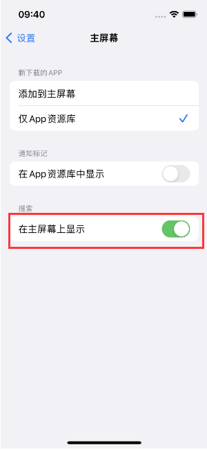 乾县苹果手机维修分享如何开启或关闭iOS 16主屏幕中的搜索功能 