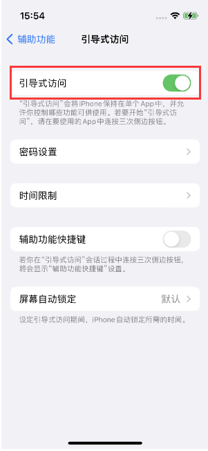 乾县苹果14维修店分享iPhone 14引导式访问按三下没反应怎么办 