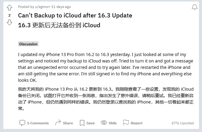 乾县苹果手机维修分享iOS 16.3 升级后多项 iCloud 服务无法同步怎么办 