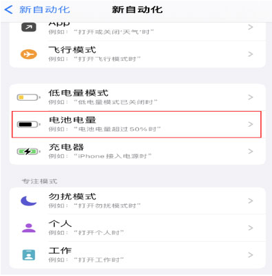 乾县苹果手机维修分享iPhone 在需要时自动开启“低电量模式”的方法 