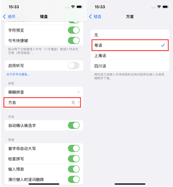 乾县苹果14服务点分享iPhone 14plus设置键盘粤语方言的方法 