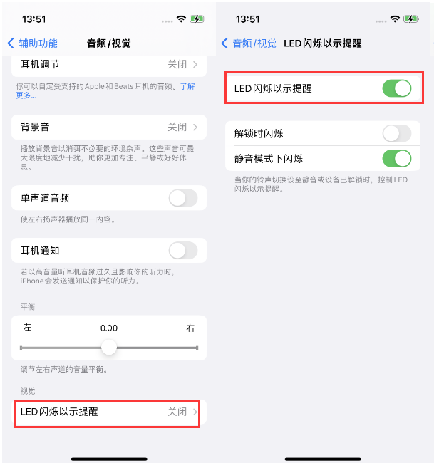 乾县苹果14维修分享iPhone 14来电闪光灯开启方法 