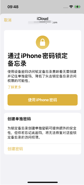 乾县苹果14维修店分享iPhone 14备忘录加密方法教程 