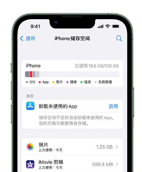 乾县苹果14维修店分享管理 iPhone 14 机型储存空间的方法 