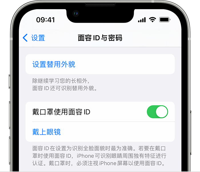 乾县苹果14维修店分享佩戴口罩时通过面容 ID 解锁 iPhone 14的方法 