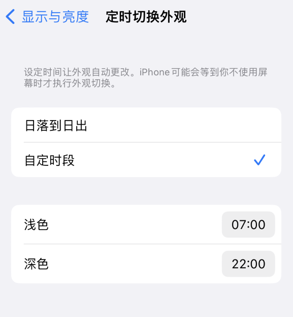 乾县苹果维修分享如何让 iPhone 14 自动开启“深色”模式？ 