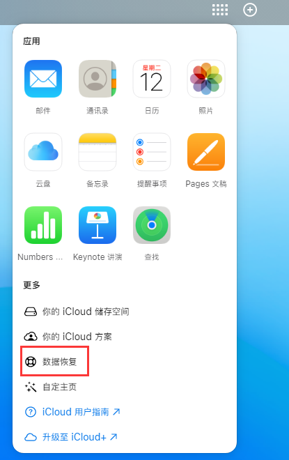 乾县苹果手机维修分享iPhone 小技巧：通过苹果 iCloud 官网恢复已删除的文件 