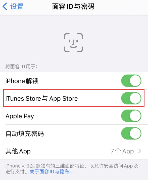 乾县苹果14维修分享苹果iPhone14免密下载APP方法教程 