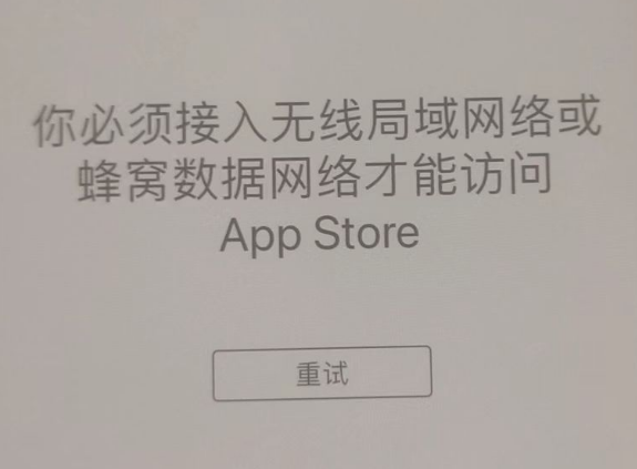 乾县苹果服务网点分享无法在 iPhone 上打开 App Store 怎么办 