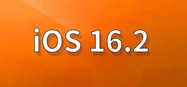 乾县苹果手机维修分享哪些机型建议升级到iOS 16.2版本 